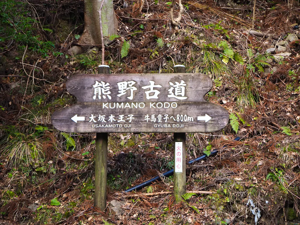 A sign on the Kumano Kodo Trail in Japan