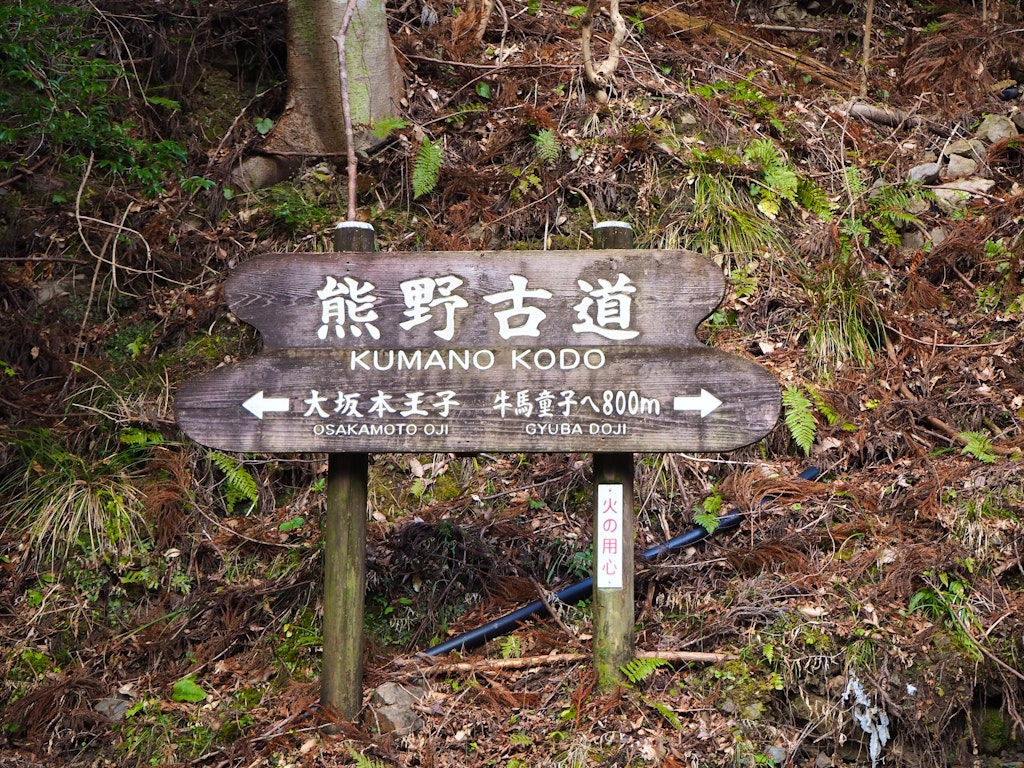Sign of Kumano Kodo along the Ancient Japanese Pilgrimage Route in the mountainous Kii Peninsula